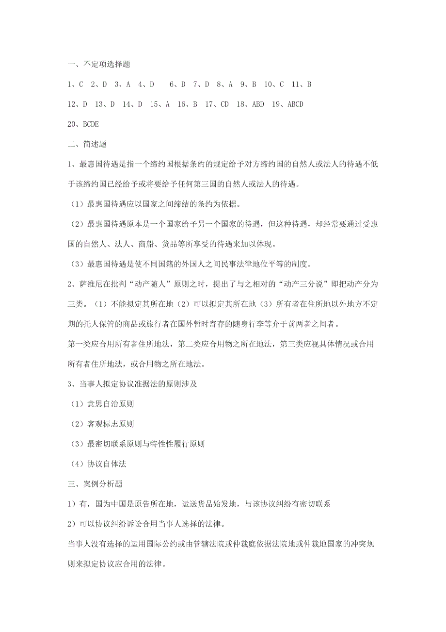 2023年法本国际私法形成性考核册.doc_第3页