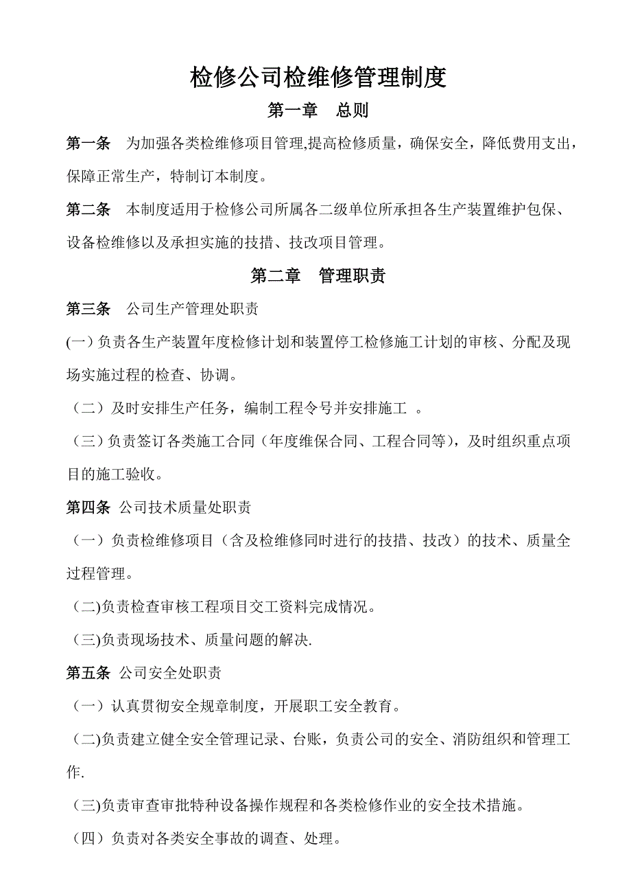 检修公司检维修管理制度_第1页