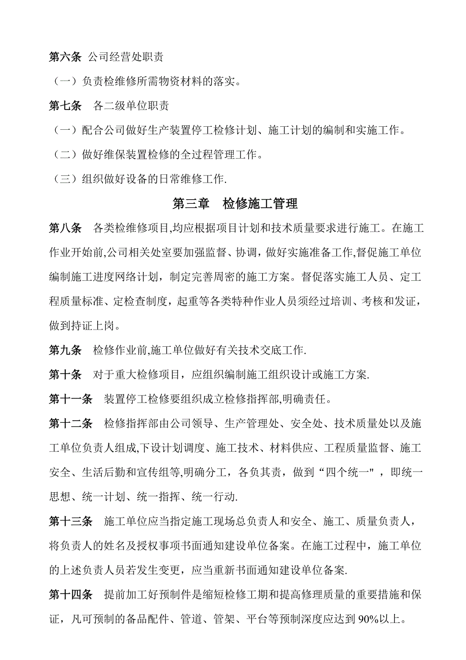 检修公司检维修管理制度_第2页