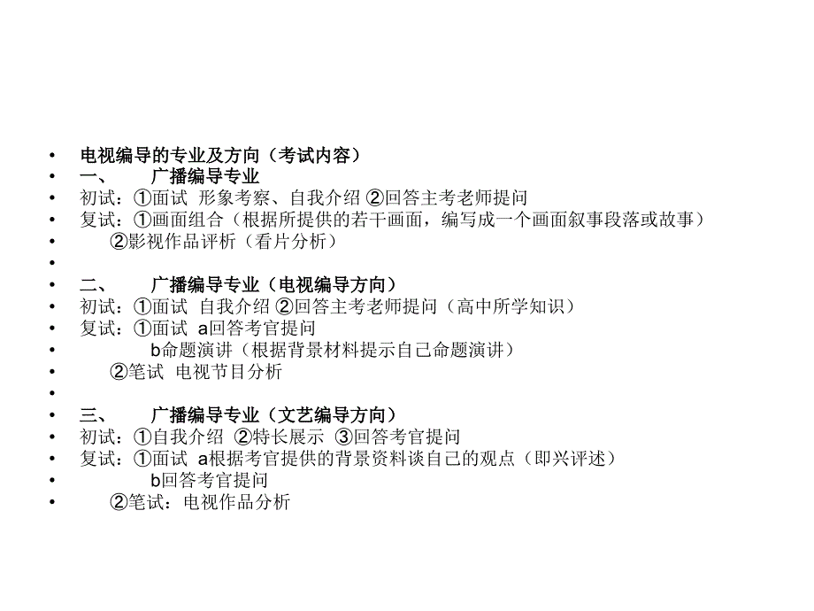 传媒大学艺考讲座.ppt.ppt_第2页