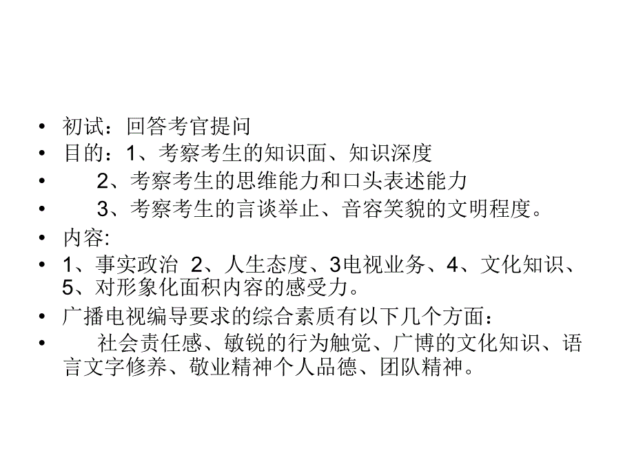 传媒大学艺考讲座.ppt.ppt_第4页