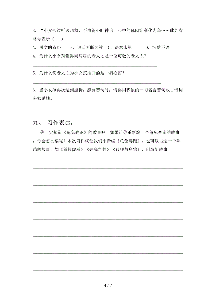 部编版四年级语文上册期末试卷及答案【下载】.doc_第4页