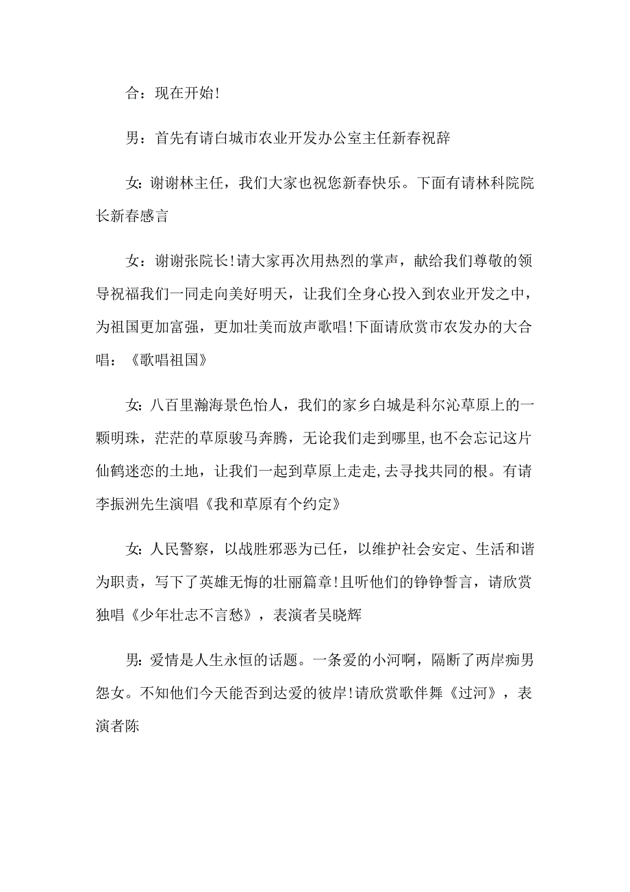 社区迎新主持词_第2页