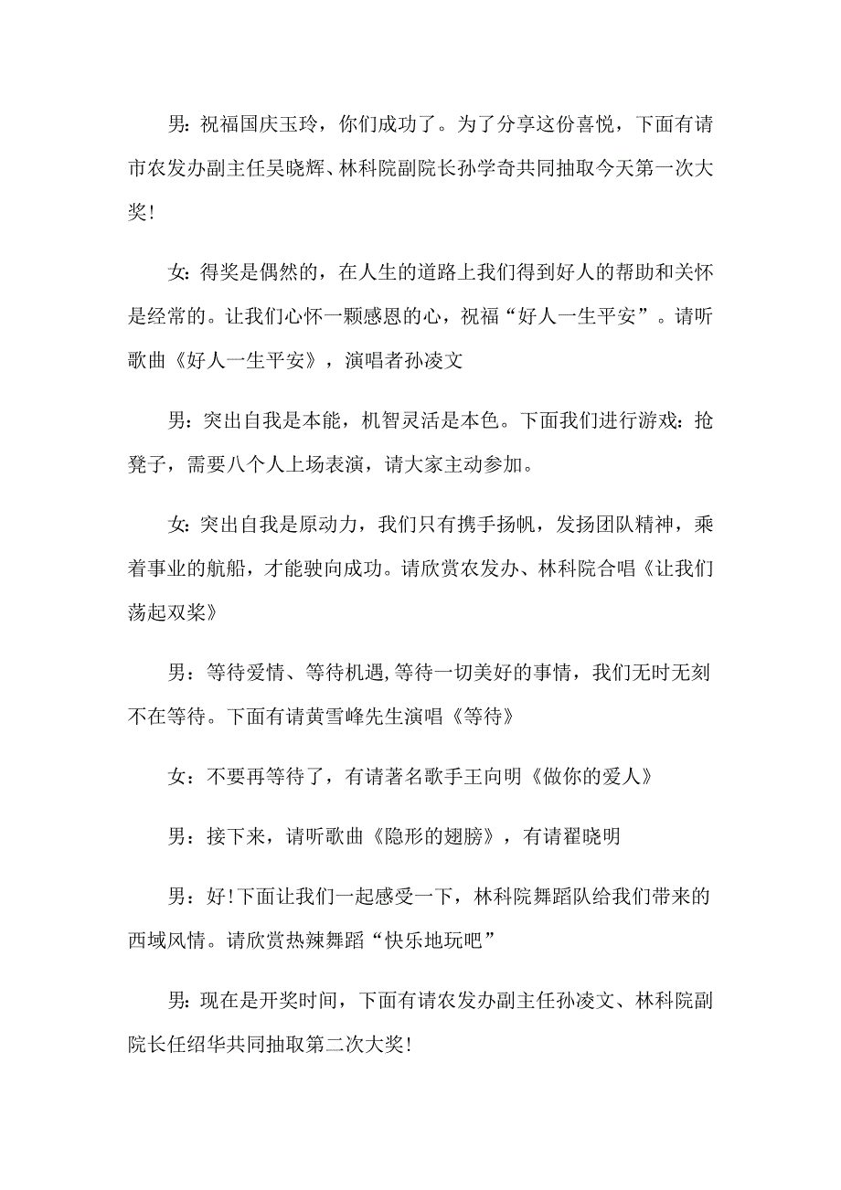 社区迎新主持词_第3页