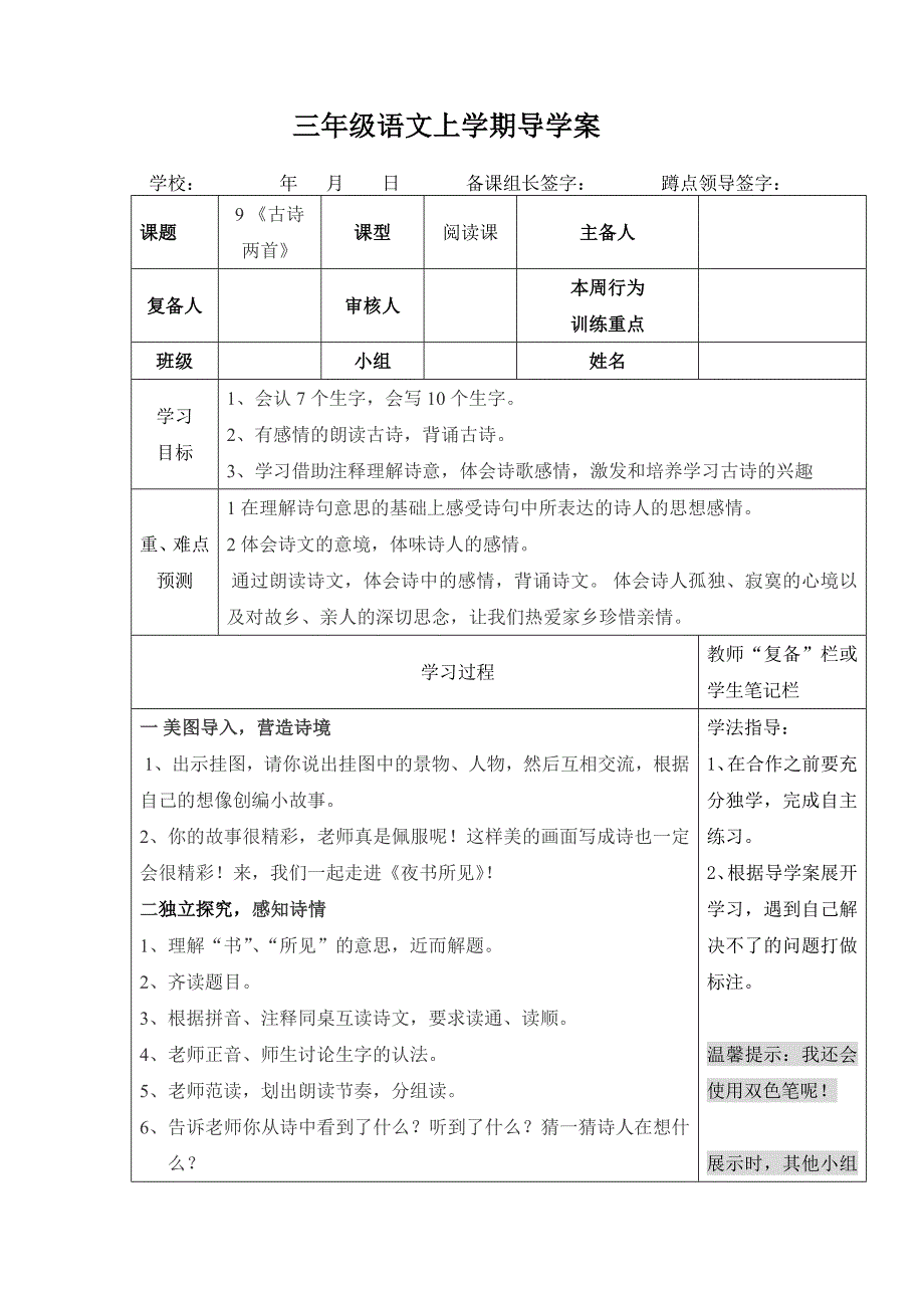 三年级语文上学期9课导学案_第1页