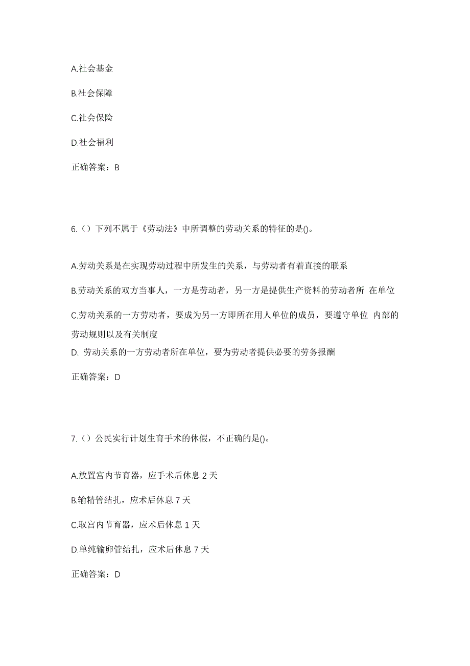 2023年广东省梅州市梅县区松源镇社区工作人员考试模拟题及答案_第3页