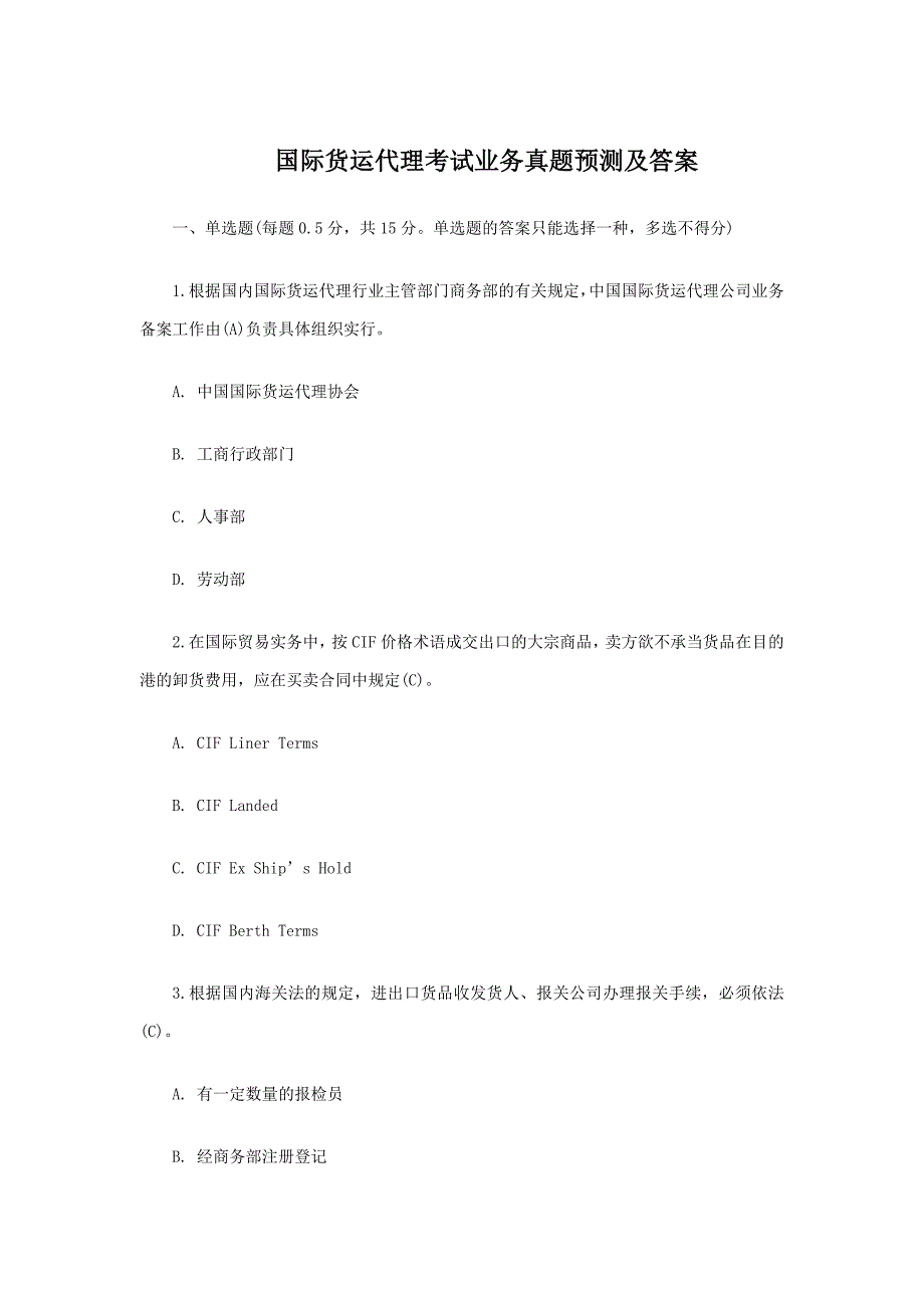 国际货运代理考试业务模拟真题及答案_第1页