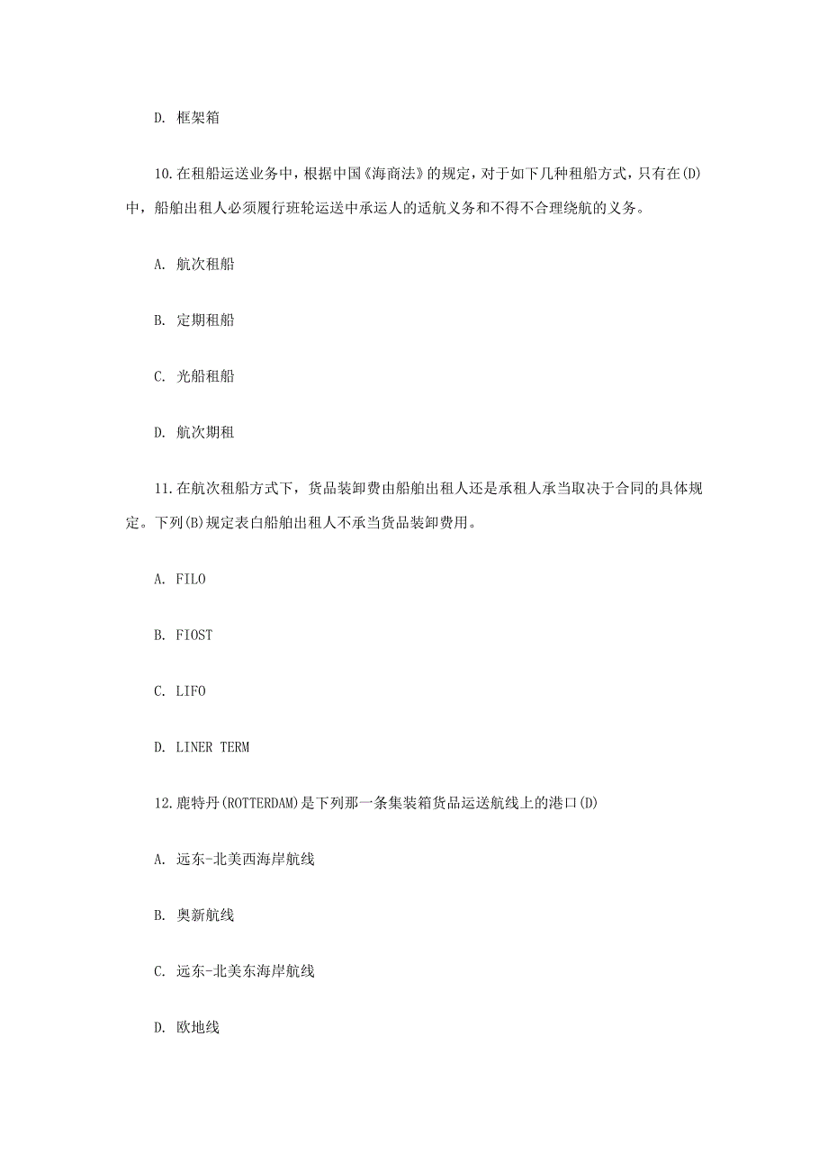 国际货运代理考试业务模拟真题及答案_第4页