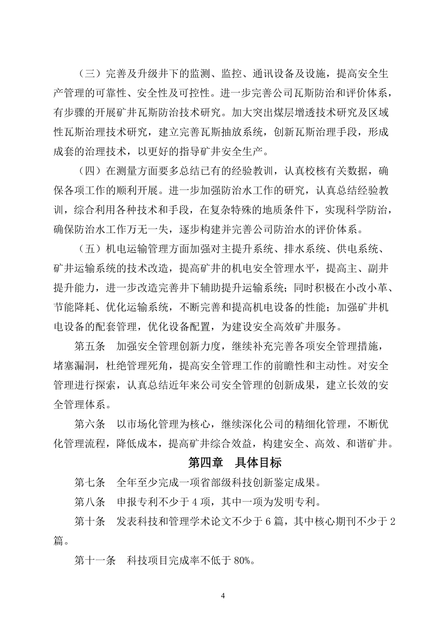 安阳大众公司自主创新制度汇编_第4页