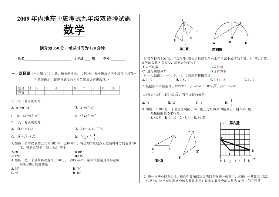 初中数学毕业考试卷子_第1页