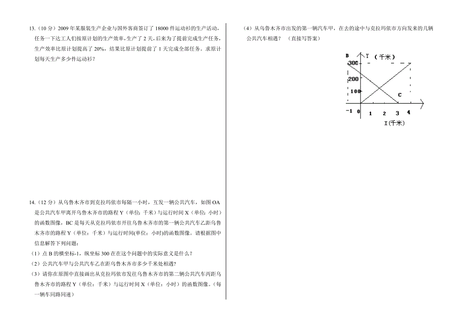 初中数学毕业考试卷子_第4页