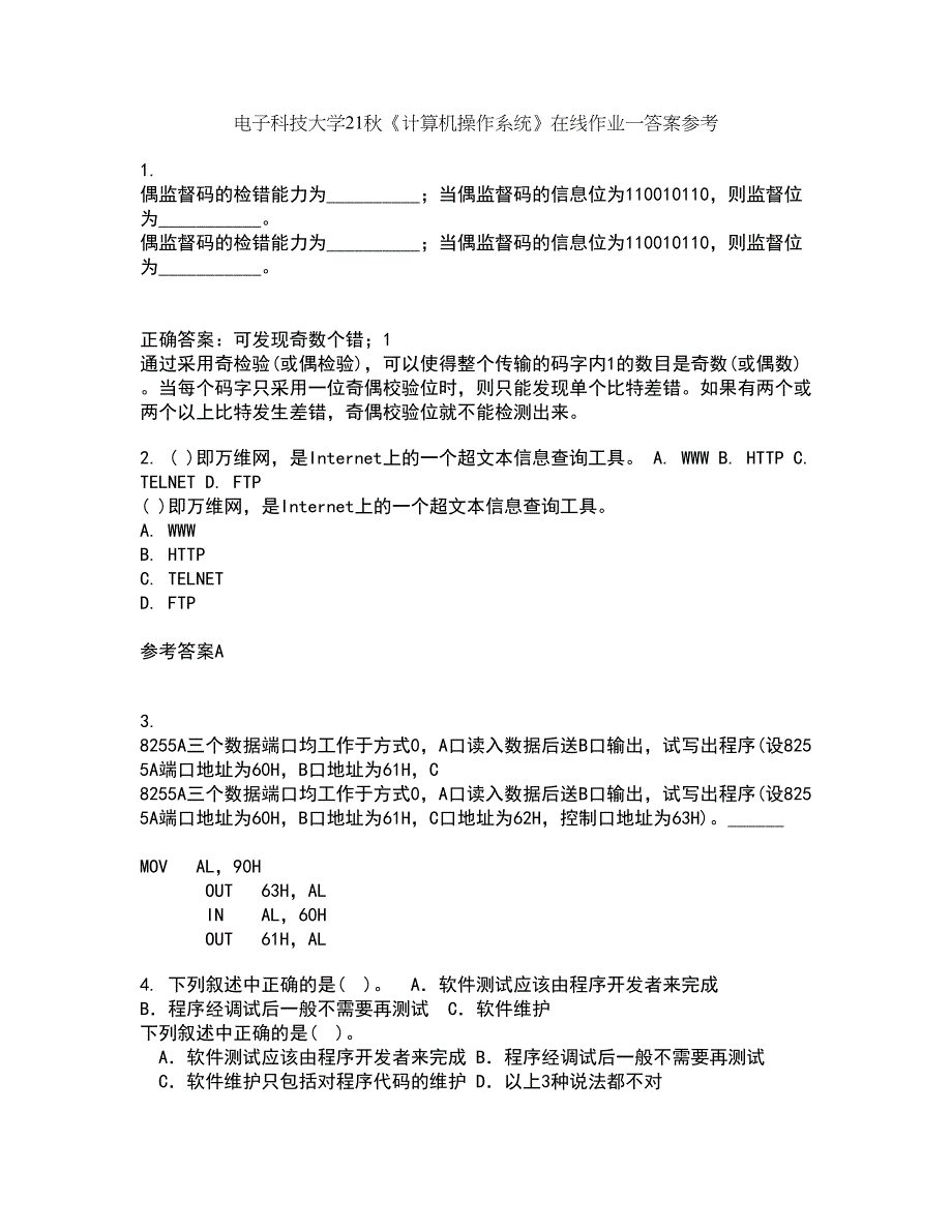 电子科技大学21秋《计算机操作系统》在线作业一答案参考66_第1页