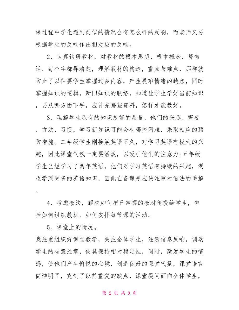 四年级英语教学总结五篇四年级英语上学期教学总结_第2页