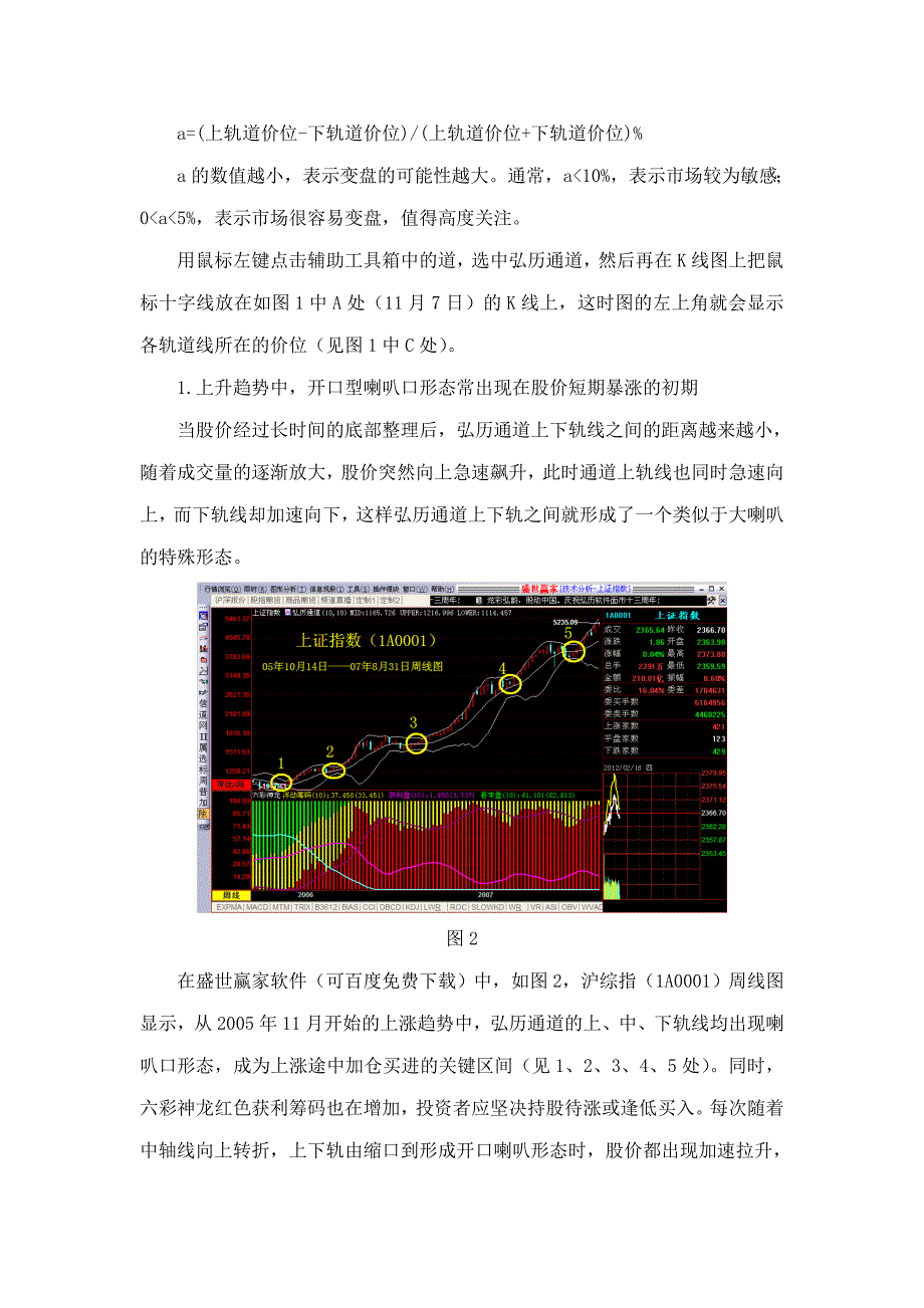 股票技术分析利用喇叭口进行趋势转折的研判_第2页