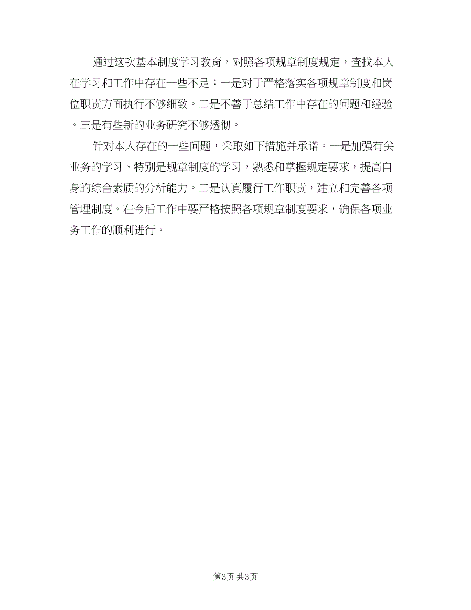 公司规章制度学习收获及体会（二篇）.doc_第3页