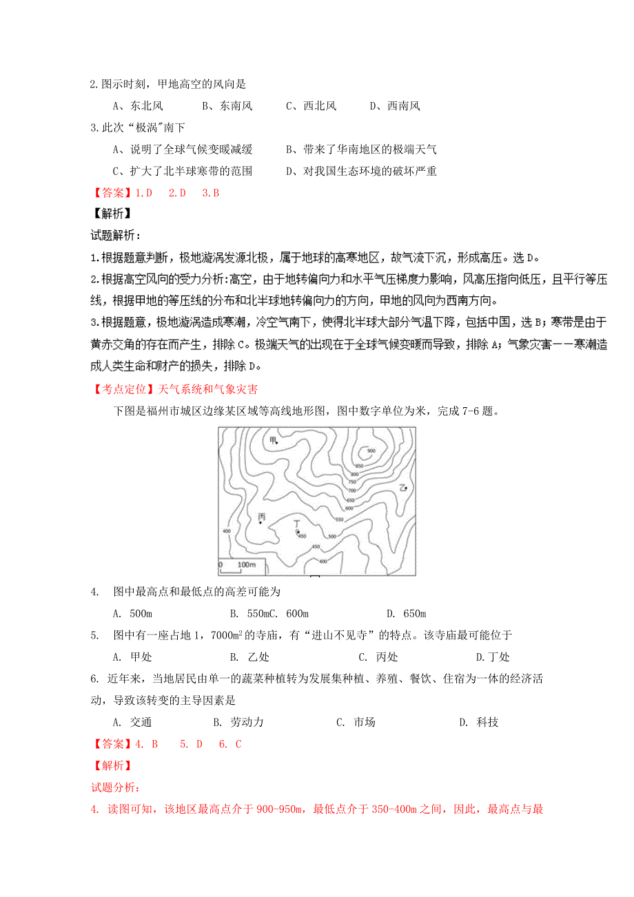 新编新课标Ⅰ卷高考地理冲刺卷 07教师版 Word版含解析_第2页