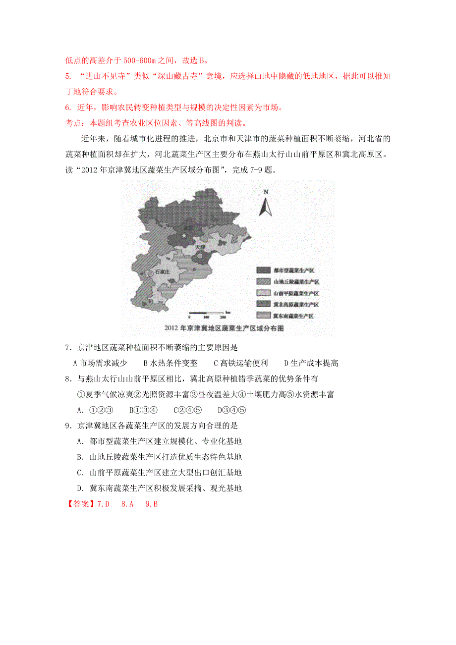 新编新课标Ⅰ卷高考地理冲刺卷 07教师版 Word版含解析_第3页