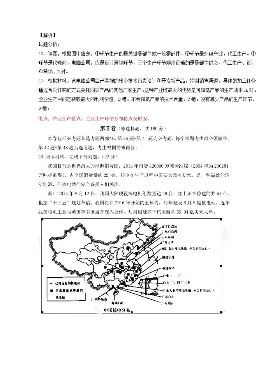 新编新课标Ⅰ卷高考地理冲刺卷 07教师版 Word版含解析_第5页