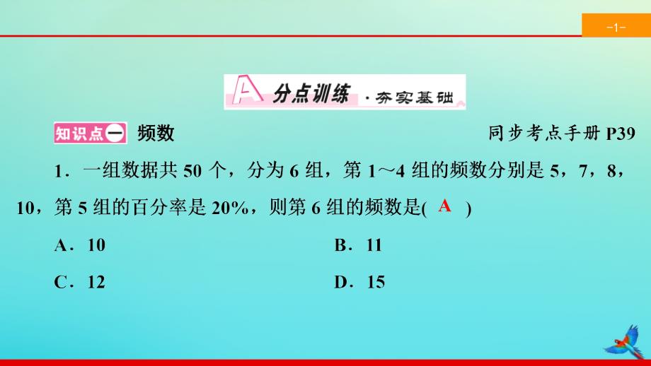 七年级数学下册第十章数据的收集整理与描述10.2直方图10.3课题学习从数据谈节水同步课件新版新人教版_第2页