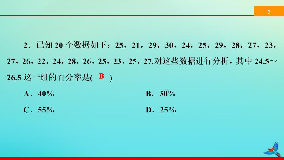 七年级数学下册第十章数据的收集整理与描述10.2直方图10.3课题学习从数据谈节水同步课件新版新人教版_第3页