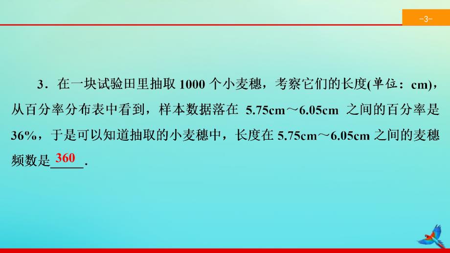 七年级数学下册第十章数据的收集整理与描述10.2直方图10.3课题学习从数据谈节水同步课件新版新人教版_第4页