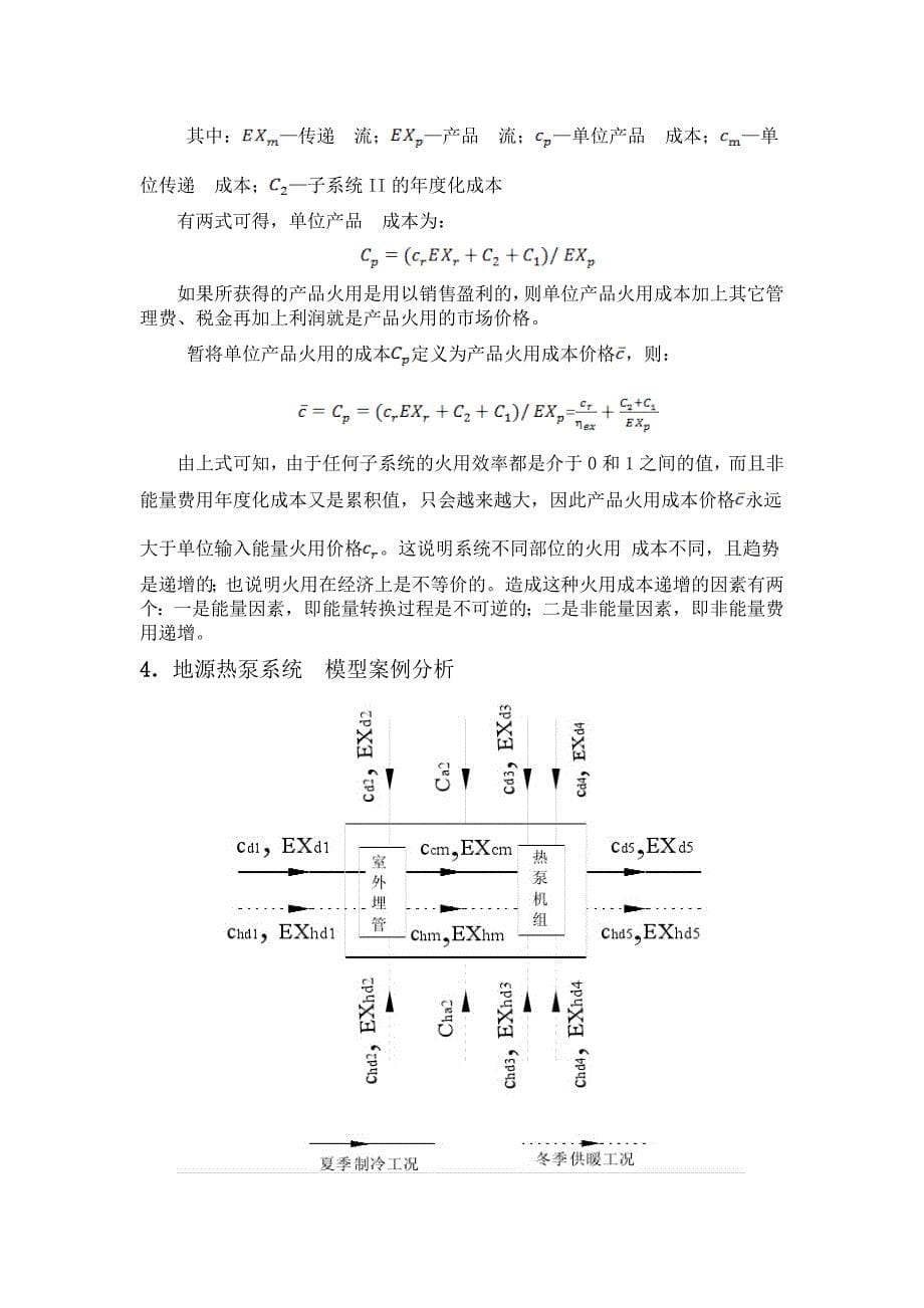 地源热泵系统能源技术评估_第5页