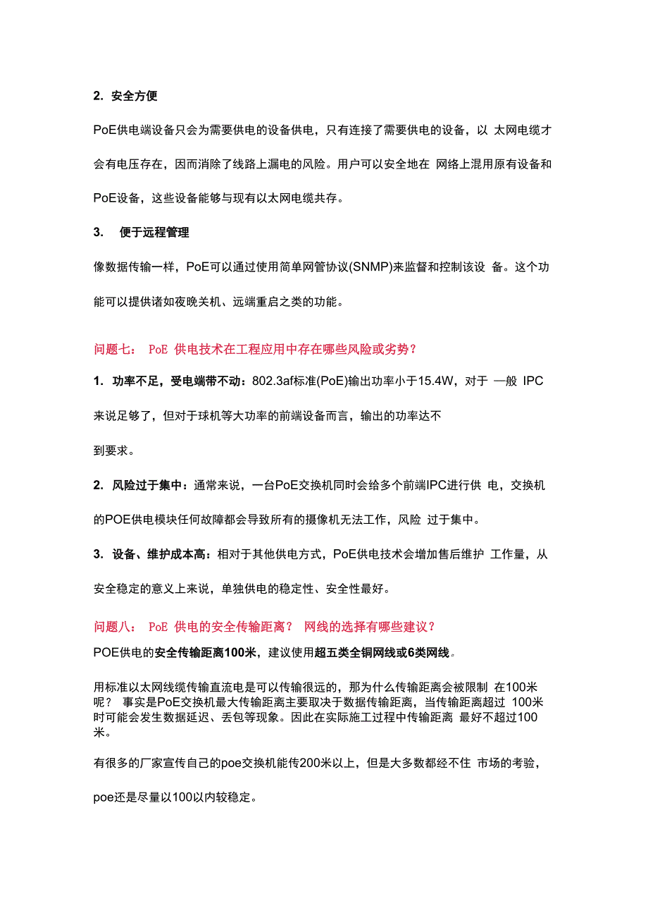 最全PoE供电知识_第4页