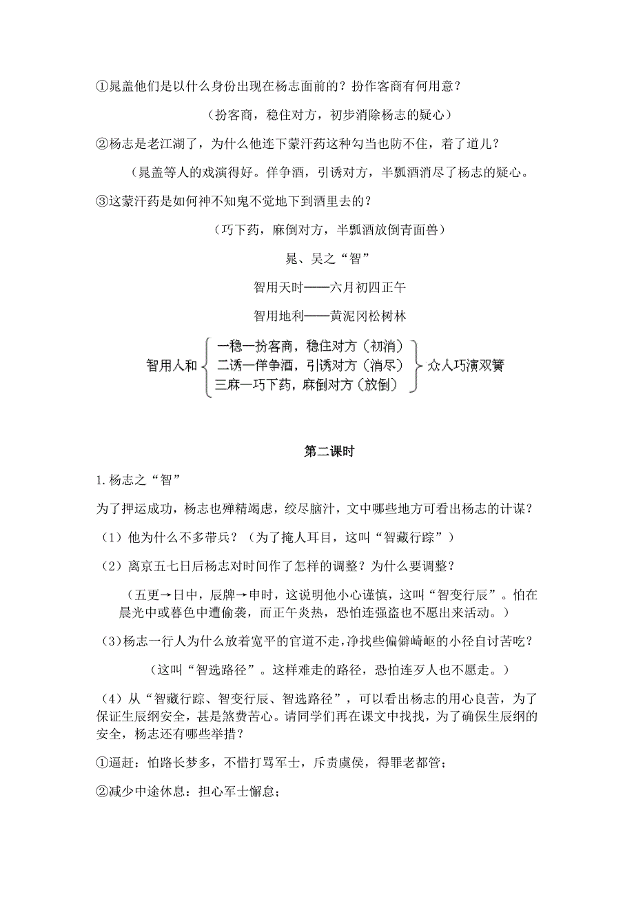 《智取生辰纲》教案2稿.doc_第3页