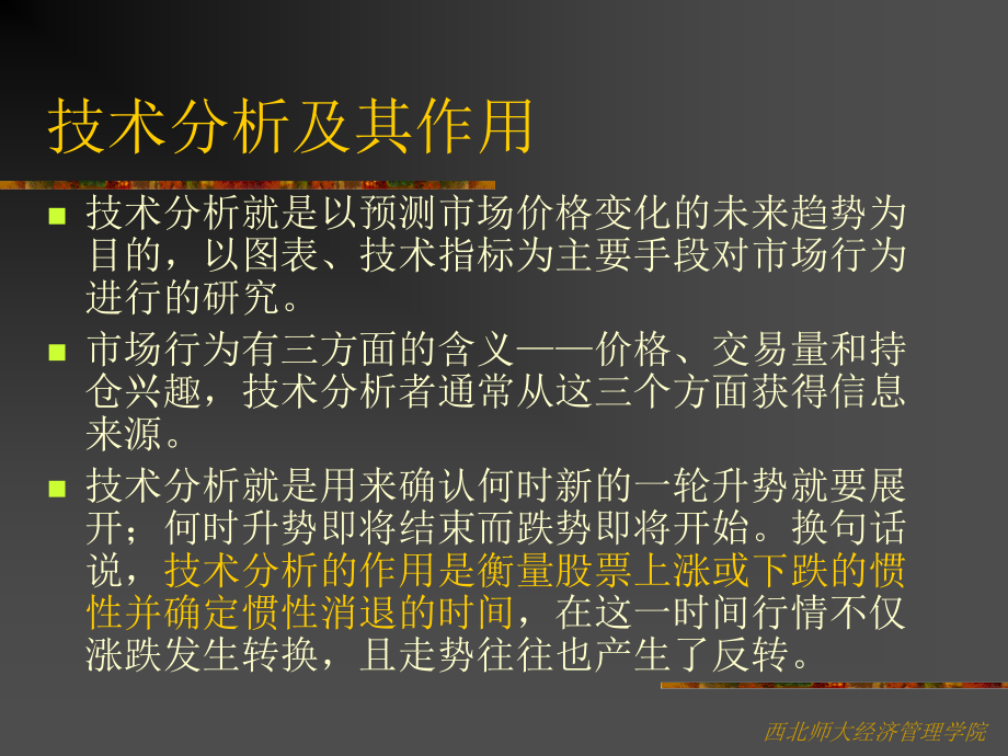 技术分析股市中成长ppt课件讲课讲稿_第4页