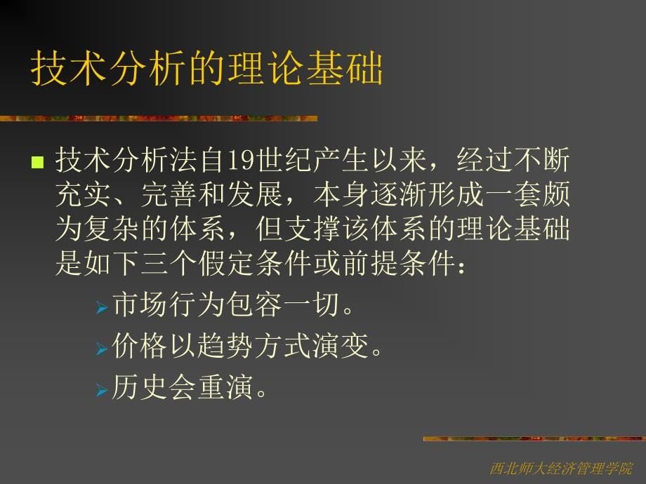 技术分析股市中成长ppt课件讲课讲稿_第5页