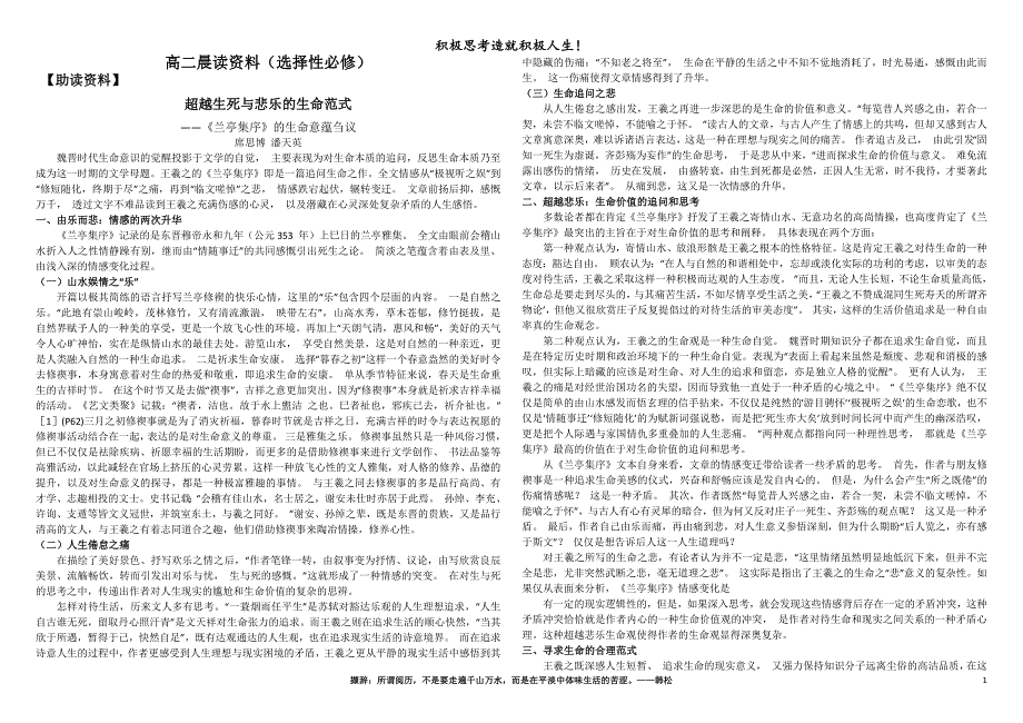 高二晨读资料.docx_第1页
