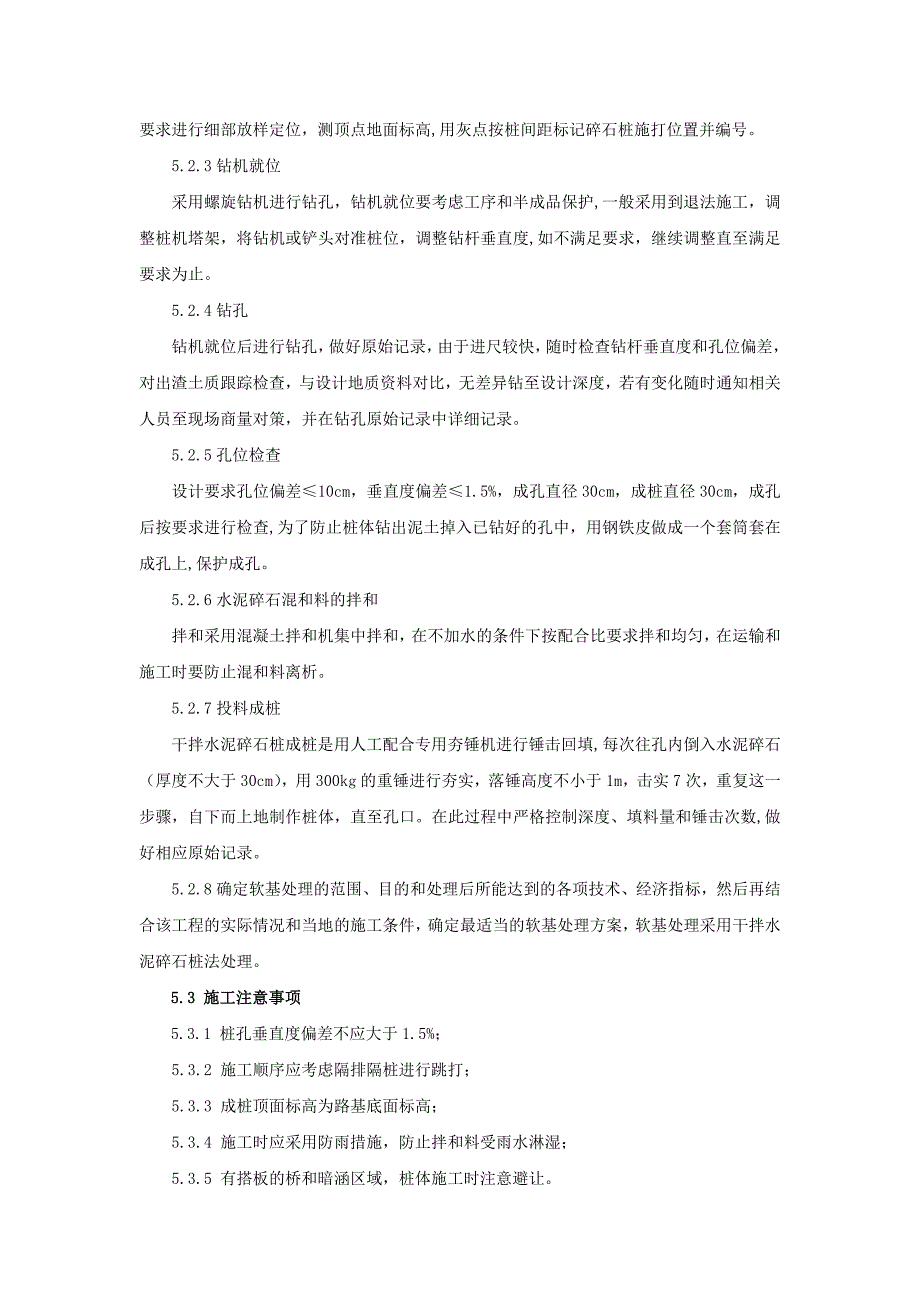 干拌水泥碎石桩施工工法_第3页