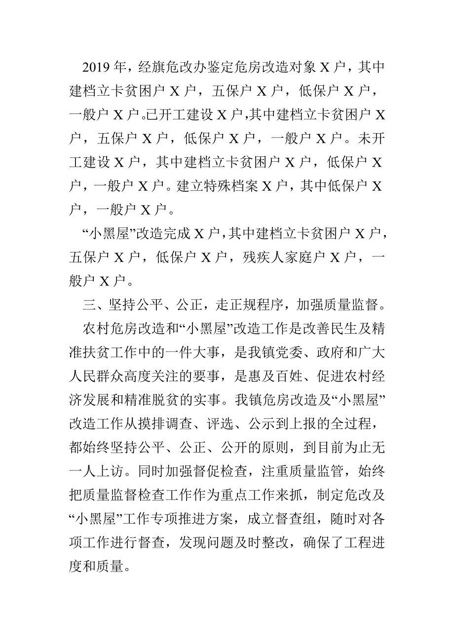 乡镇2020年农村危房改造工作总结_第2页