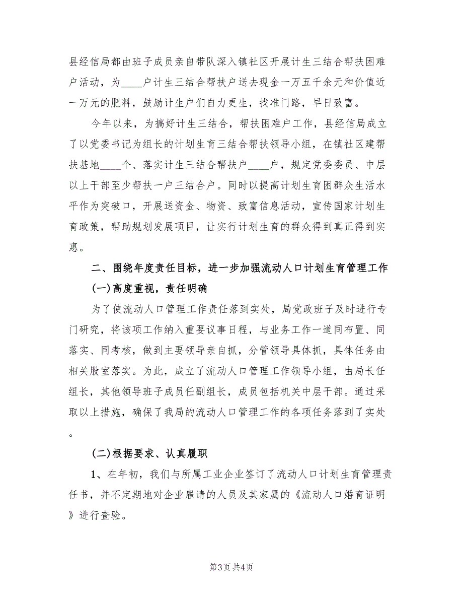 2022年经信局爱国卫生工作实施计划范文_第3页