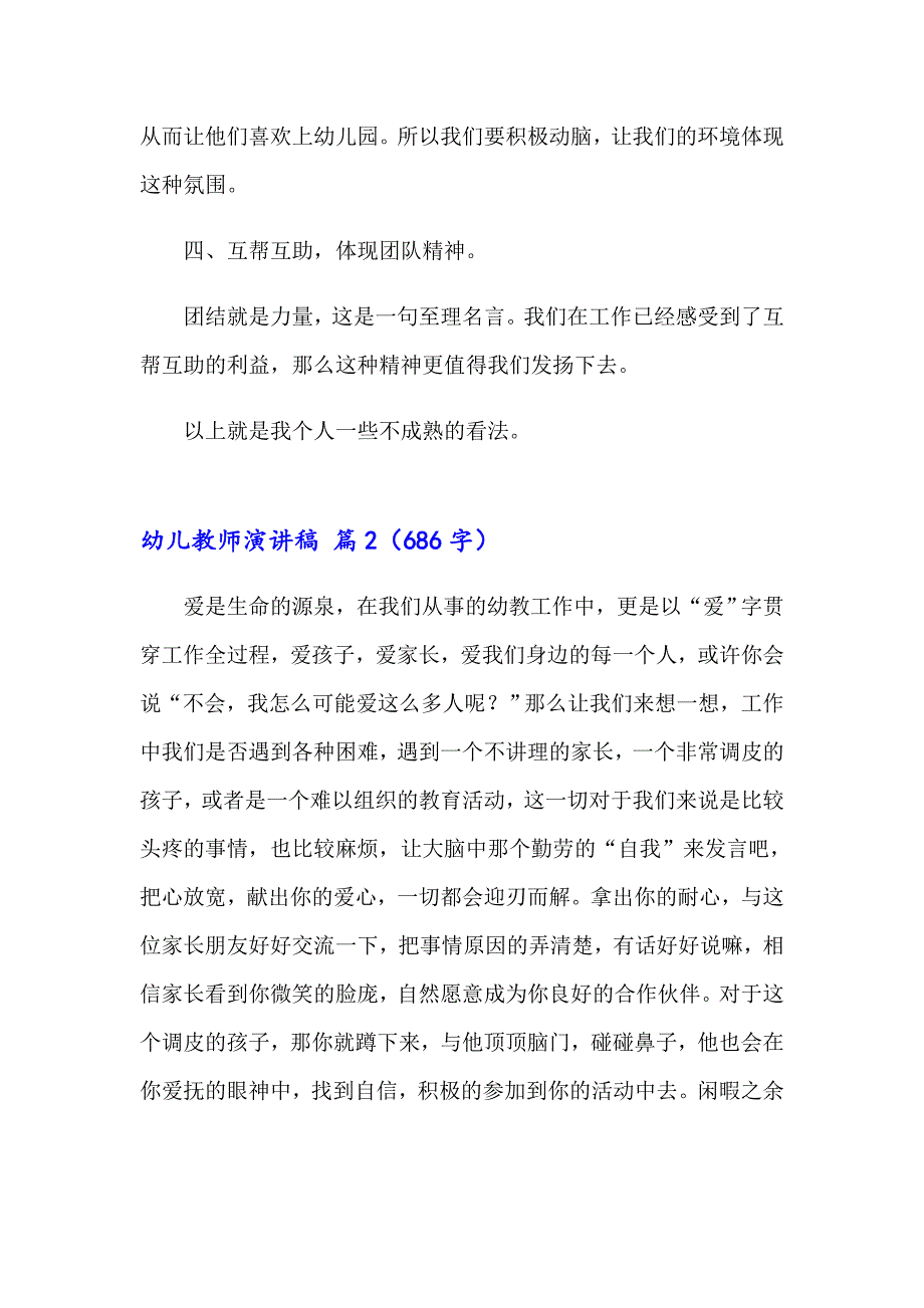 2023有关幼儿教师演讲稿模板五篇_第2页