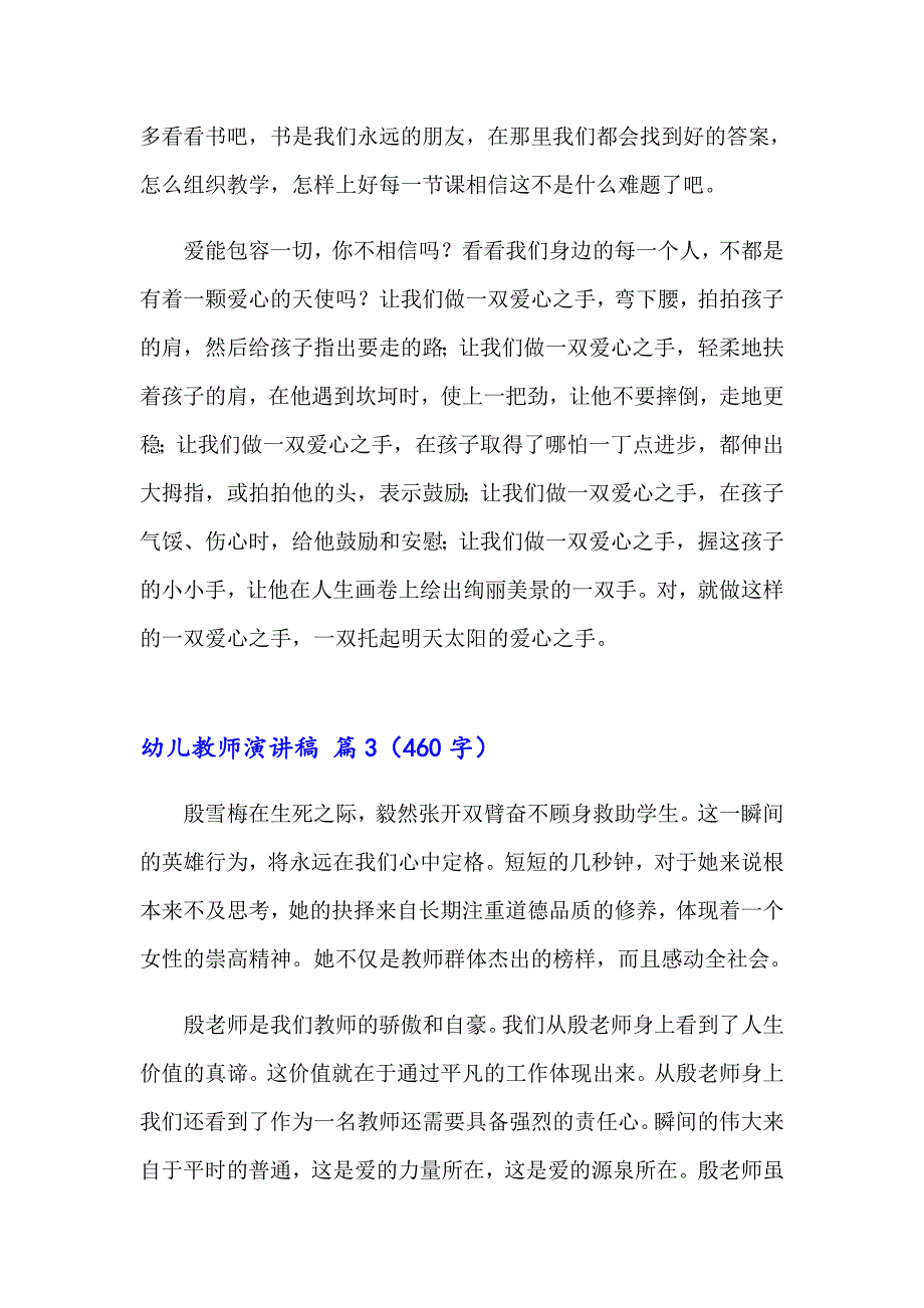 2023有关幼儿教师演讲稿模板五篇_第3页