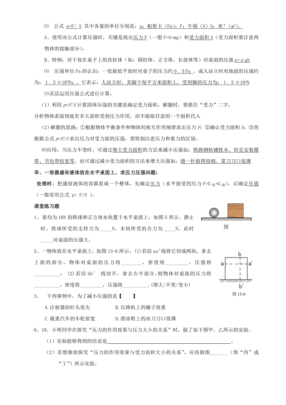 压强知识点总结及练习_第2页