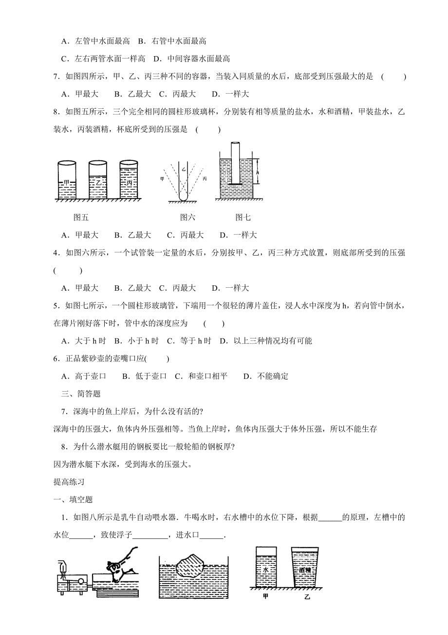 压强知识点总结及练习_第5页