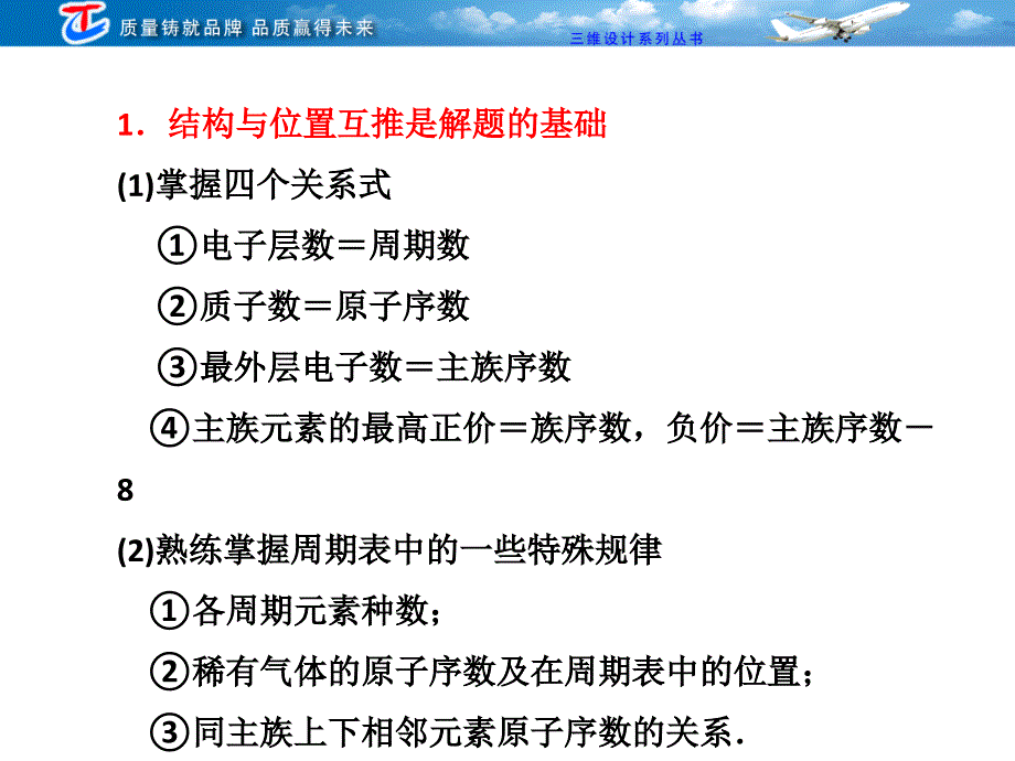 物质结构元素周期律章末专题归纳例析.ppt_第3页