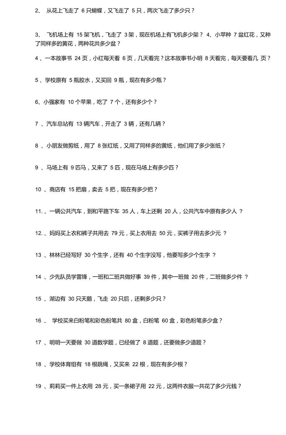 一年级下册数学期末复习应用题100道_第5页