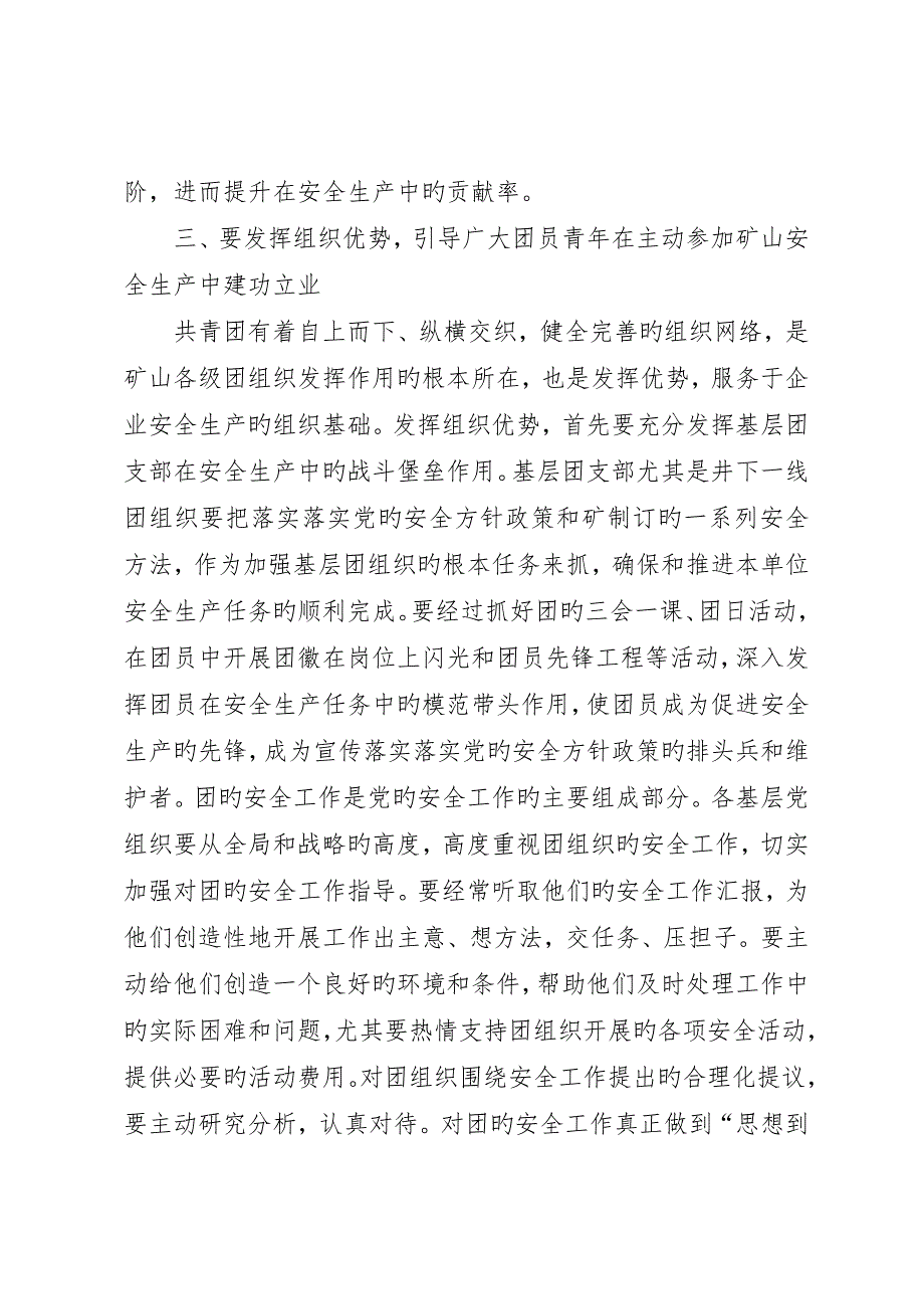 在煤矿团委的安全工作部署会上的致辞_第5页