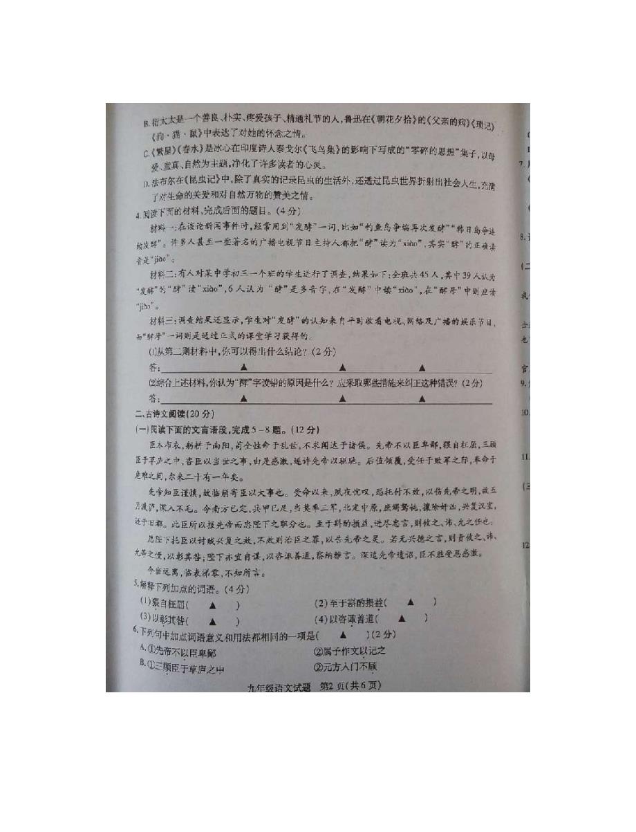 江苏省徐州市九年级语文一模试卷市区统考_第2页