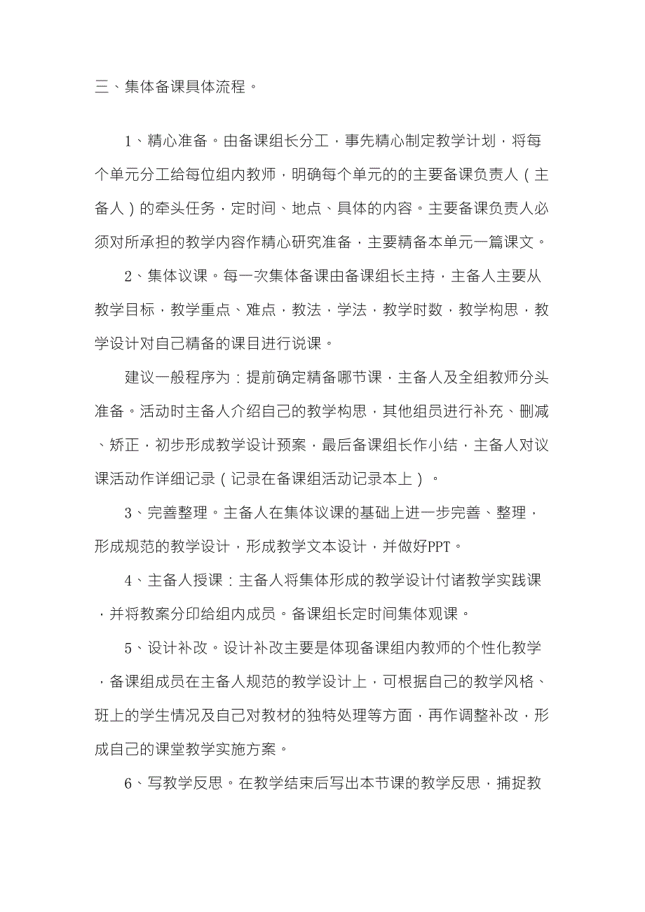 小学语文教研组集体备课制度_第2页