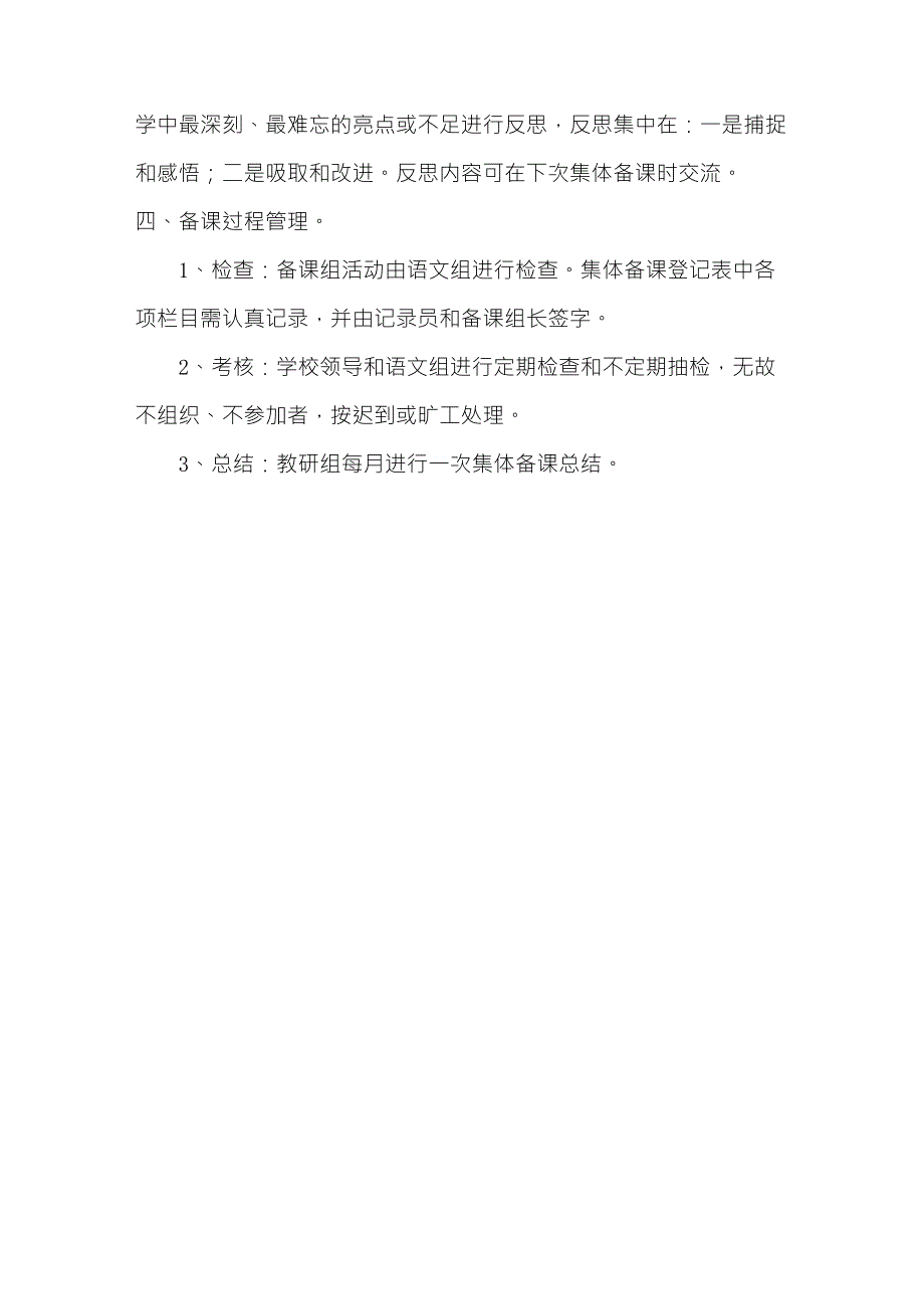 小学语文教研组集体备课制度_第3页