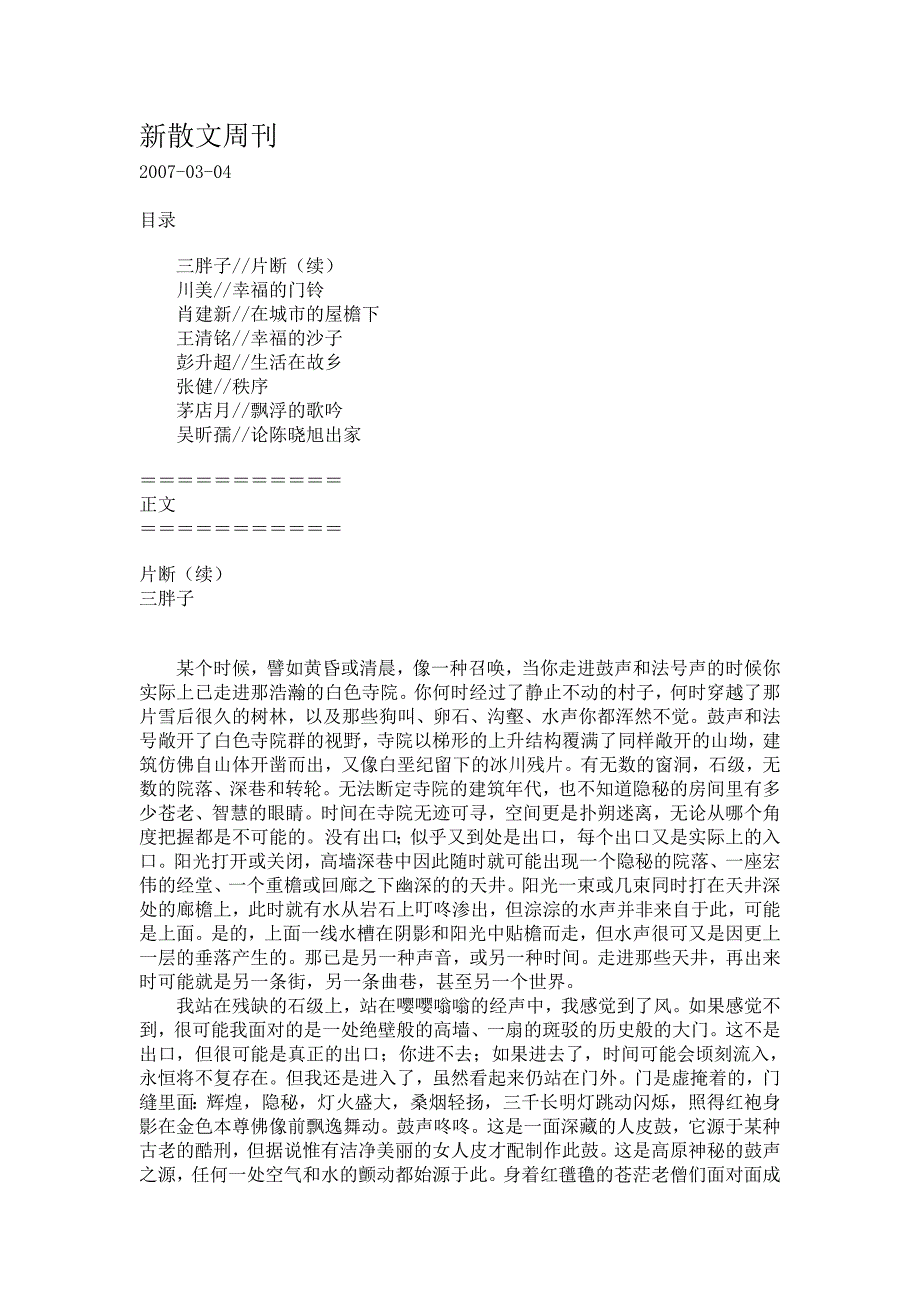 新散文周刊304.doc_第1页