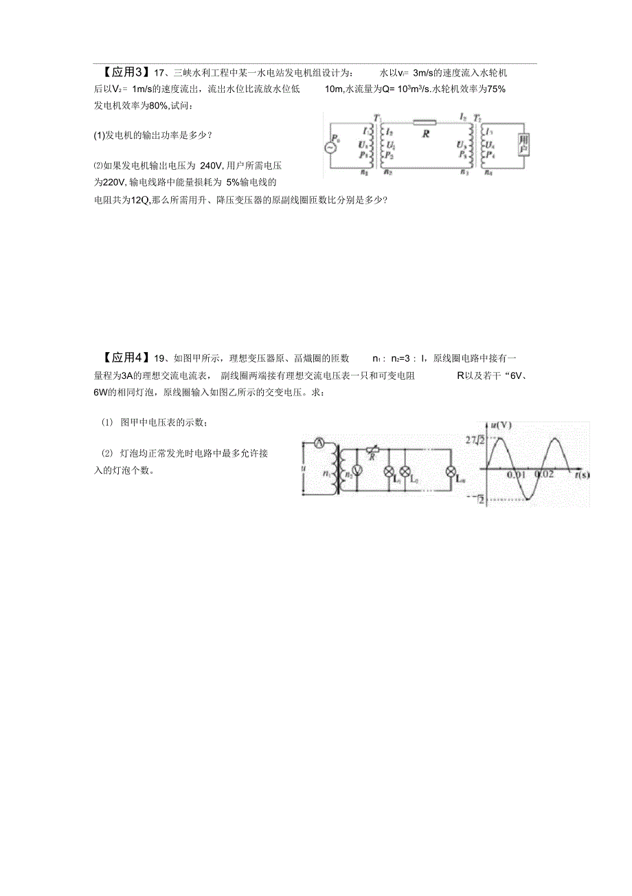 变压器和远距离输电_含答案_第2页