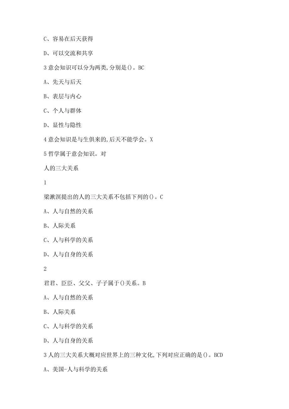 科学与文化的足迹2019尔雅满分答案_第2页