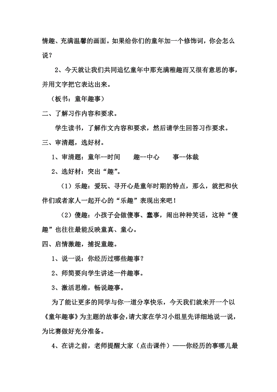 习作《童年趣事》教学设计_第2页