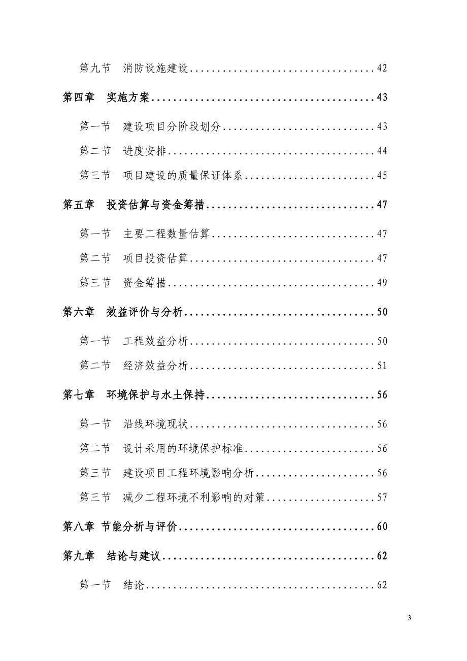 特色资源大鲵养殖关键技术开发及产业化项目可行性研究报告.doc_第3页