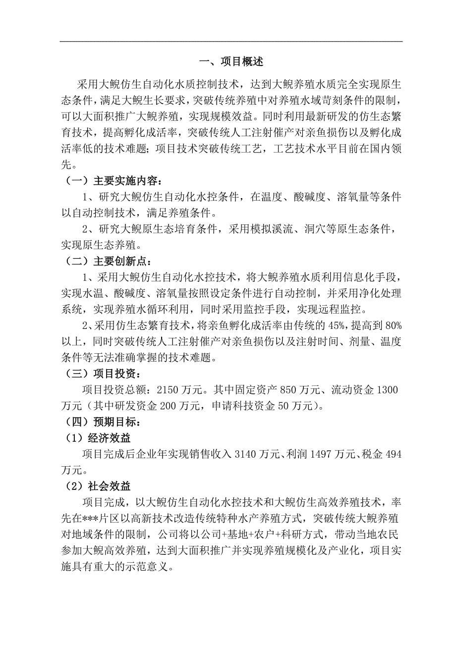 特色资源大鲵养殖关键技术开发及产业化项目可行性研究报告.doc_第5页